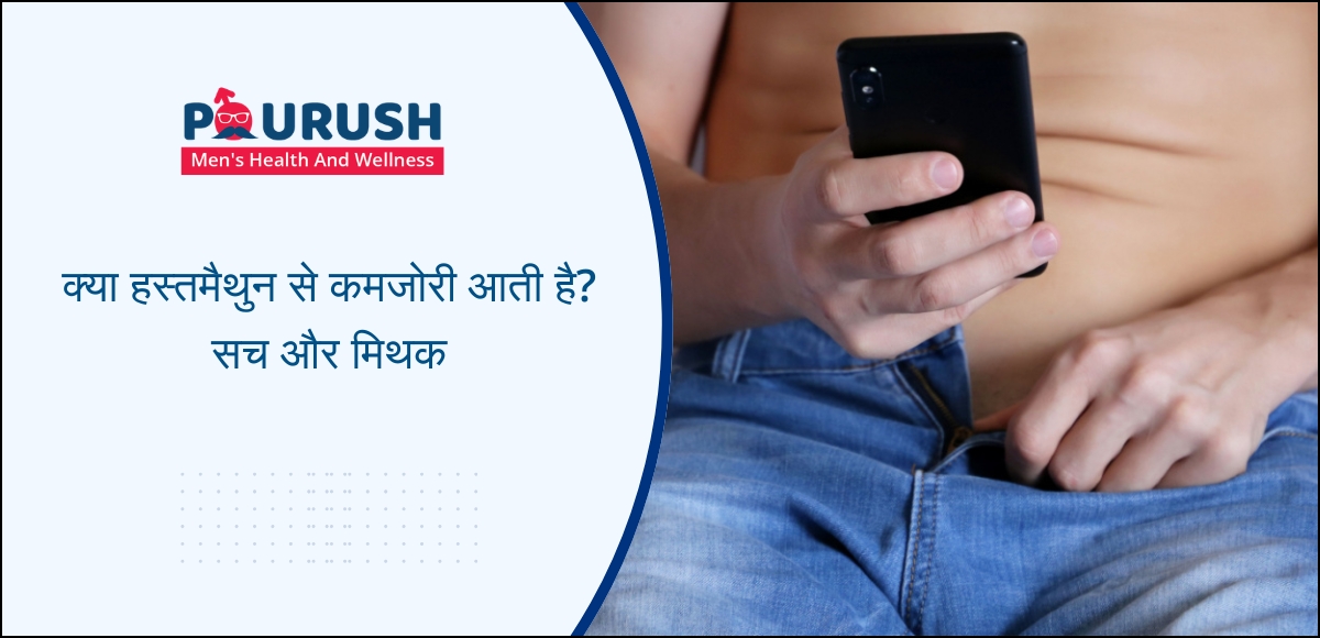 Masturbation and Weakness Connection